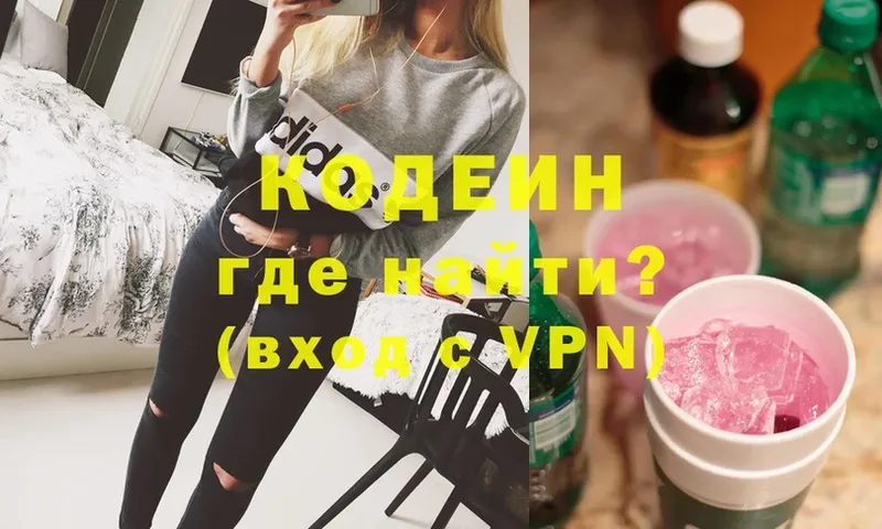 Кодеиновый сироп Lean Purple Drank  закладка  mega tor  Сольцы 